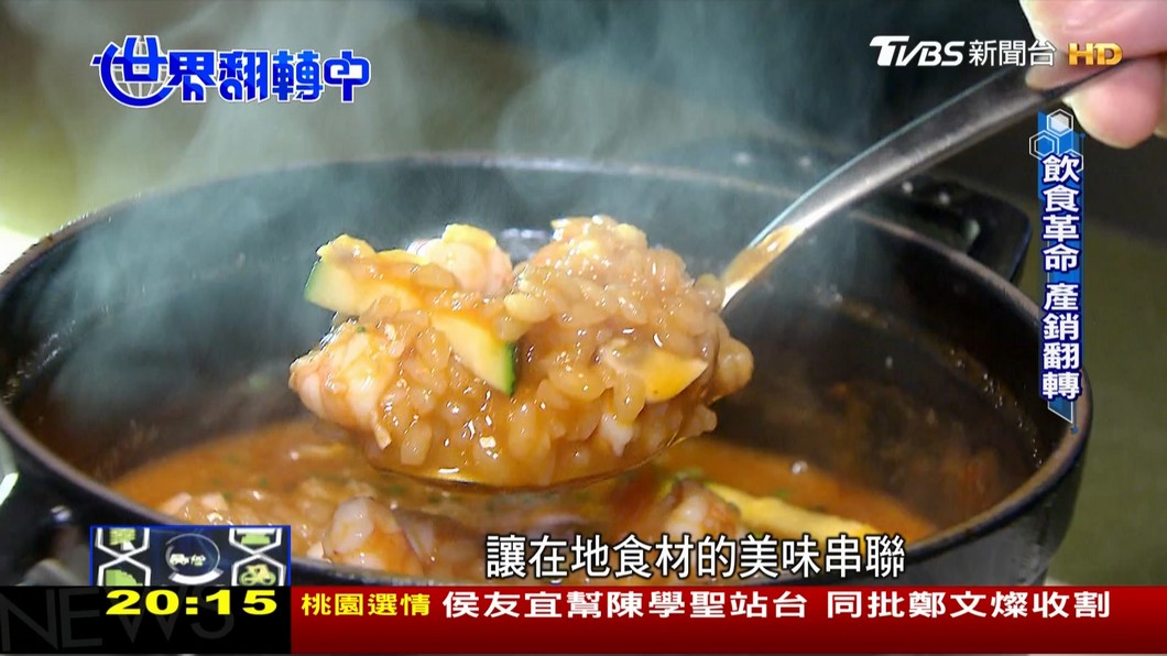 飲食新革命！　在地食材拼出「台灣味」