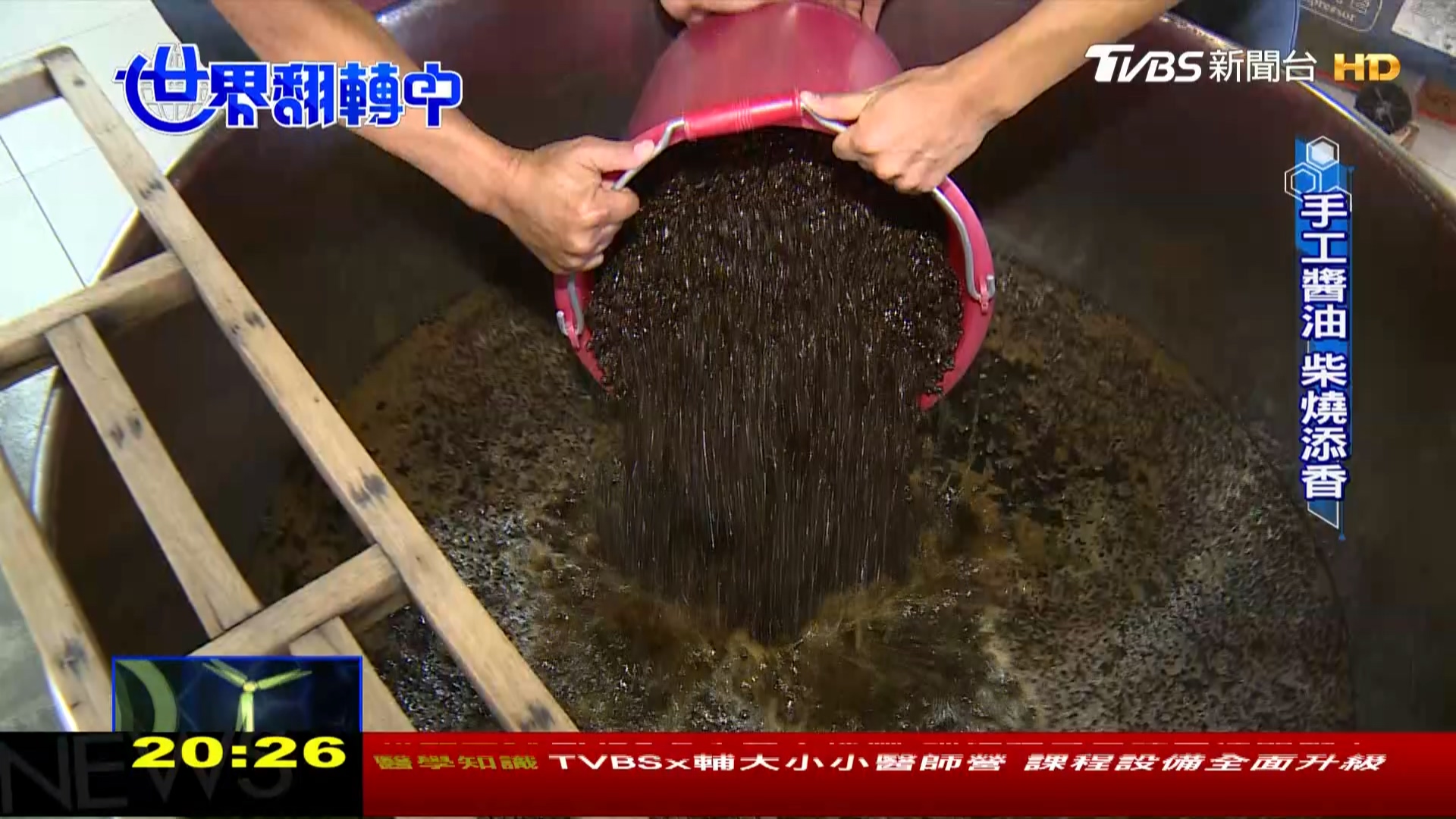 十六道工序古法製造 手工醬油傳承三代