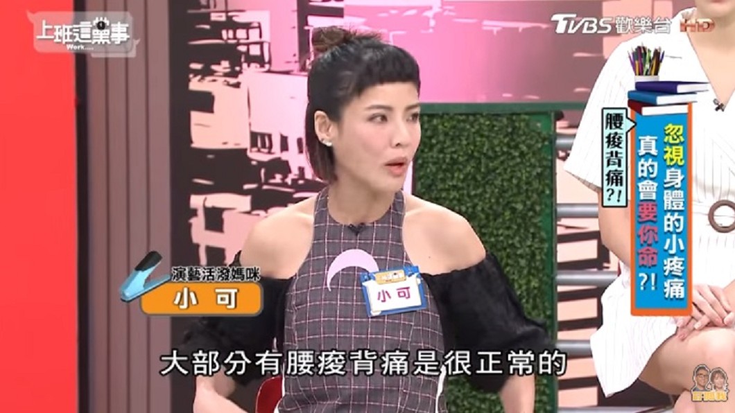 圖／翻攝自上班這黨事YouTube