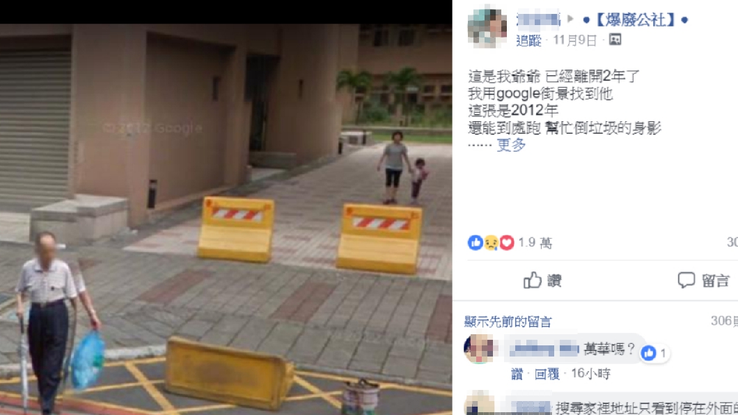 網友用Google map街景找到爺爺。圖／翻攝自爆廢公社
