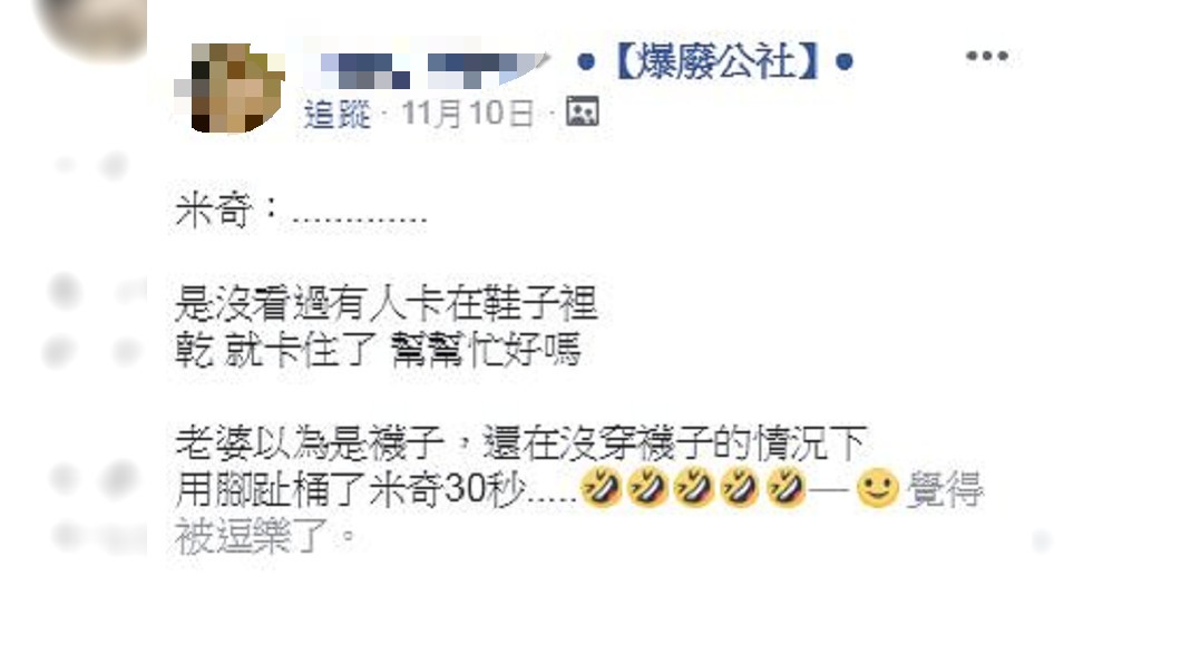圖/翻攝自爆廢公社臉書