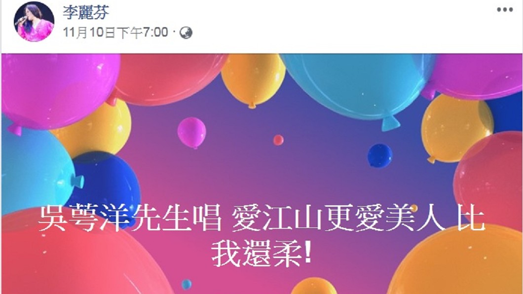 圖／翻攝自李麗芬臉書