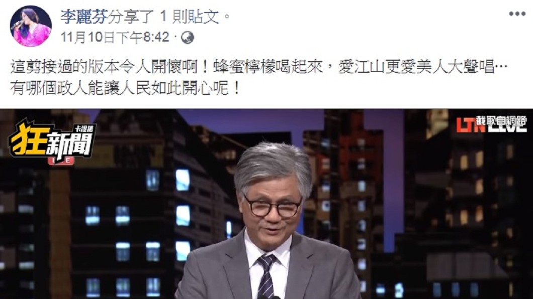 圖／翻攝自李麗芬臉書
