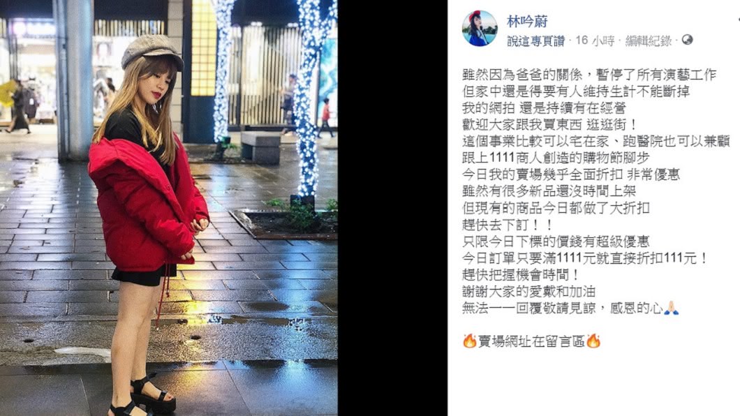 圖／翻攝自林吟蔚臉書