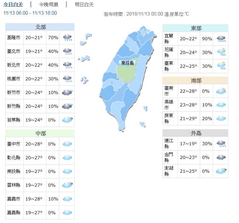 圖/翻攝自中央氣象局