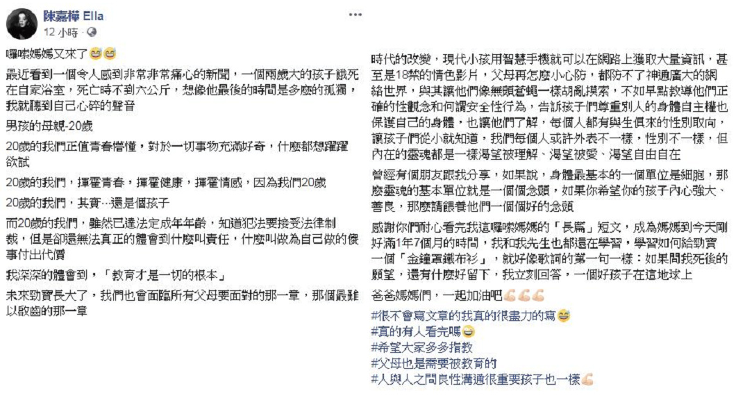 圖／翻攝自陳嘉樺 Ella臉書