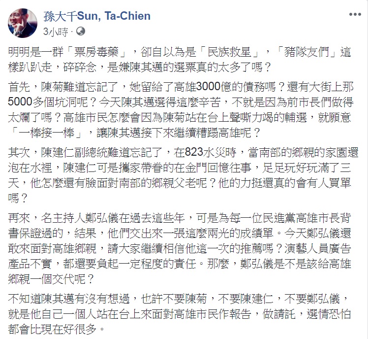 圖/翻攝自孫大千臉書