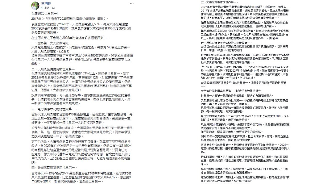 圖／翻攝自王明鉅臉書