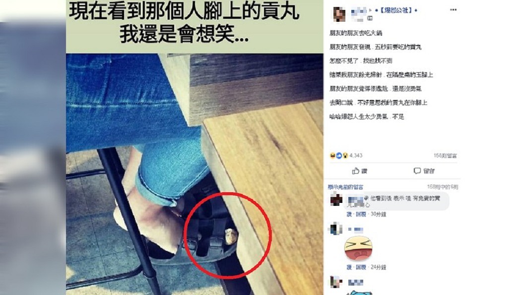 圖/爆怨公社