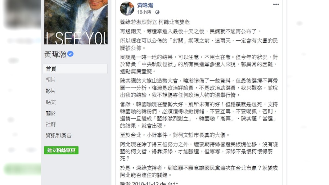 圖／翻攝自黃暐瀚臉書