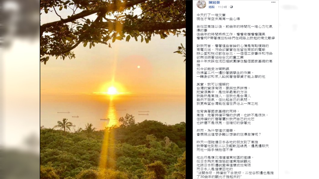 圖/翻攝陳冠榮臉書