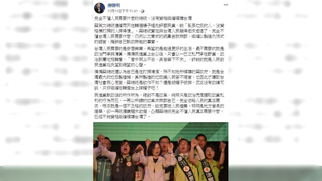 圖／翻攝唐德明臉書