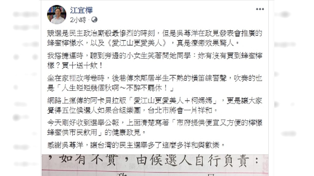圖/翻攝自江宜樺臉書