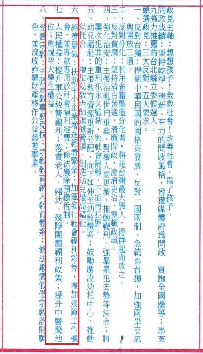 圖／翻攝自立委選舉公報