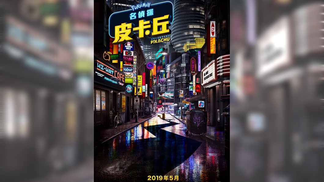 死侍合體皮卡丘賣萌　中文預告單日破百萬瀏覽
