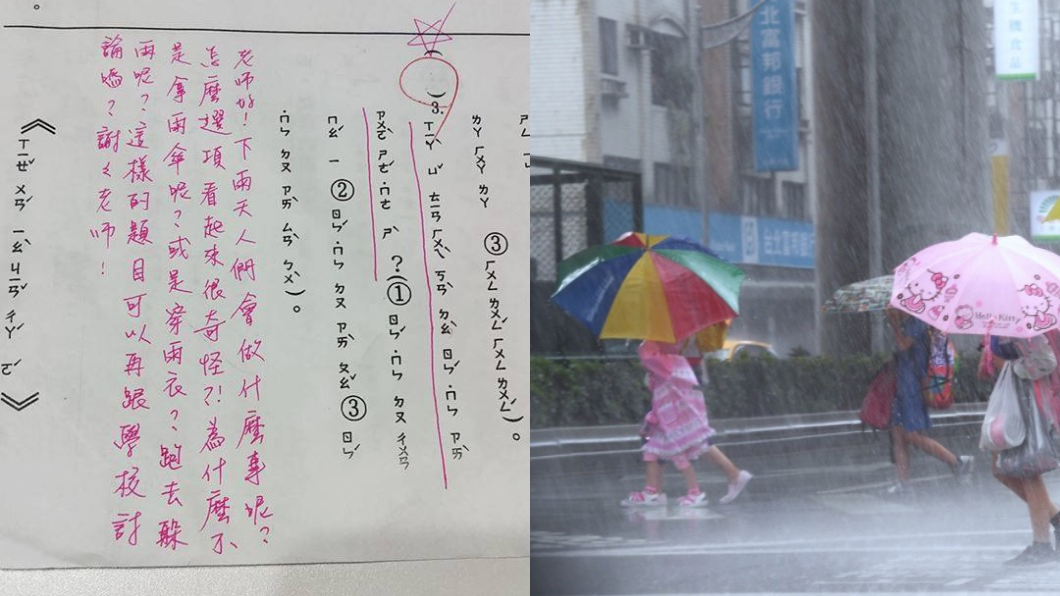 「下雨天人們都在幹嘛」小一童這樣答被扣分　網看完力挺