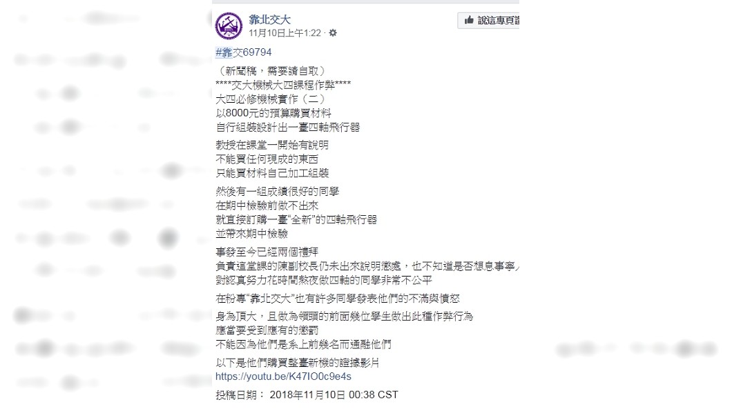 圖/翻攝自靠北交大