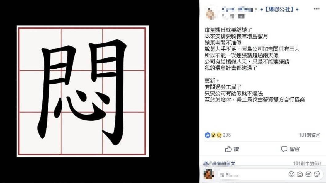 女網友表示有去電勞工局詢問,但得到的回覆是,只要公司有給假,怎麼休雙方自行協調。(圖/翻攝自爆怨公社)