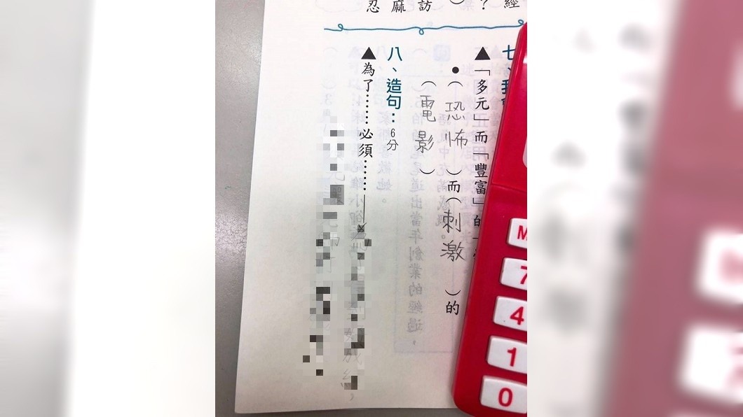 小四生17字造句答案太驚人 老師傻眼:先幫你挑拐杖