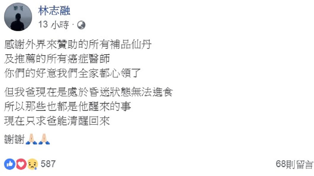 圖/翻攝自林志融臉書