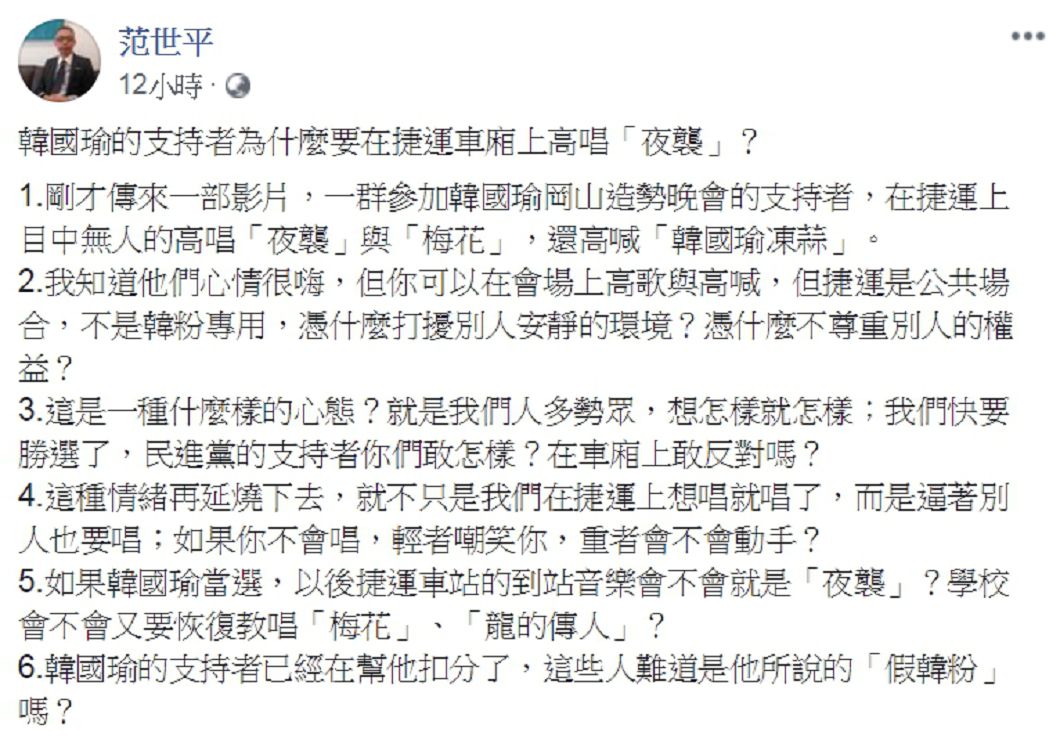 圖/翻攝范世平臉書