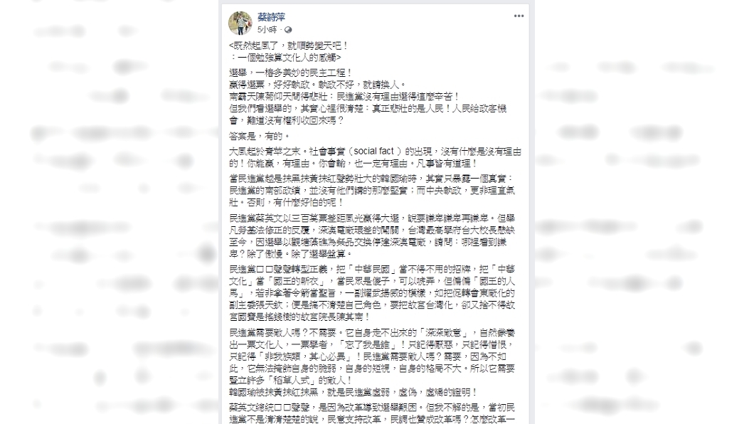 圖/翻攝自蔡詩萍臉書
