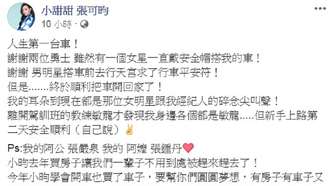 圖/翻攝自小甜甜臉書