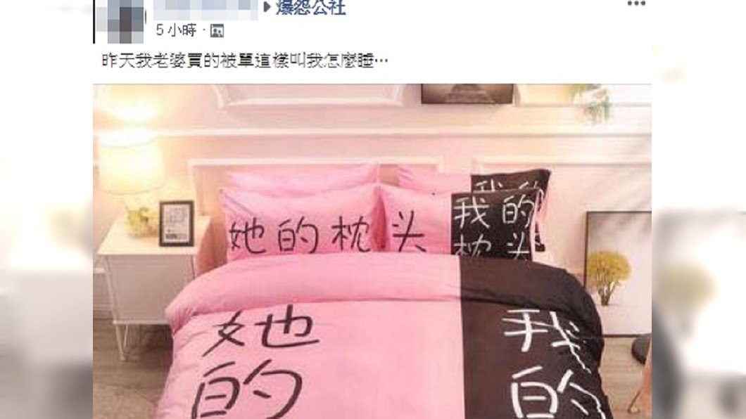 圖/翻攝臉書爆怨公社