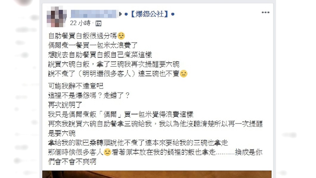 圖/翻攝自爆怨公社