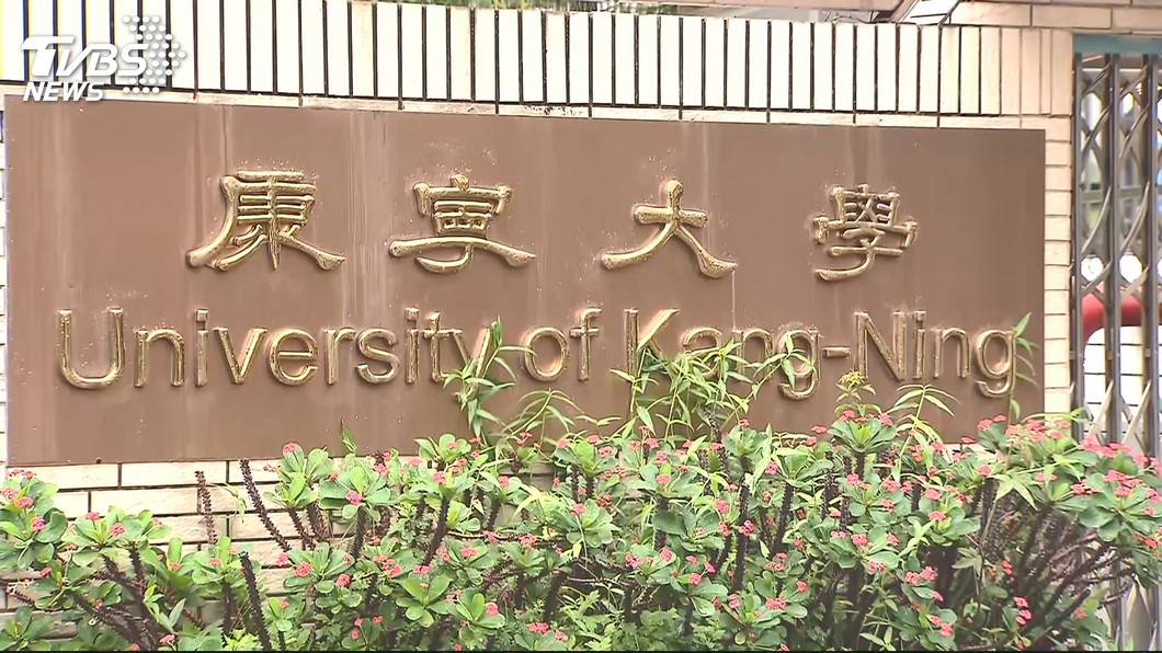 不敵少子化衝擊 康寧大學台南校區109學年停招