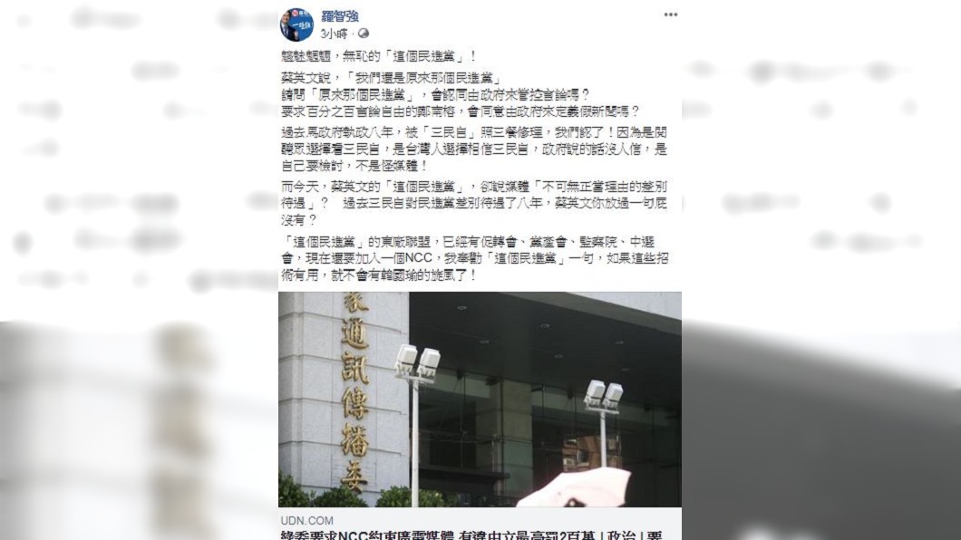 圖/翻攝羅智強臉書