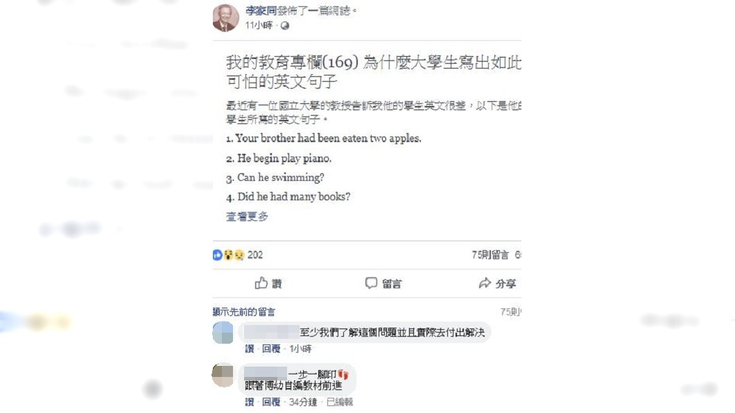 圖／翻攝李家同臉書