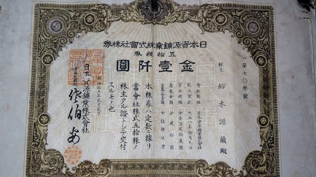 老家挖出「昭和股票」 真實價值曝光…網狂搶收藏