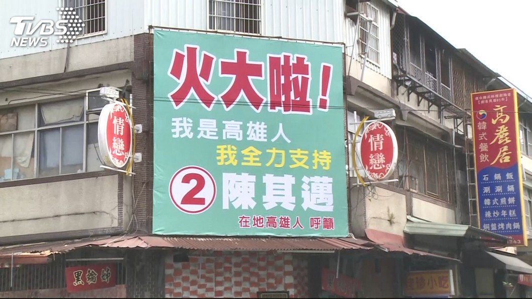 選戰激烈立場激化 藍綠互設看板嗆聲