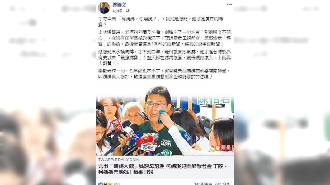 圖／翻攝連勝文臉書