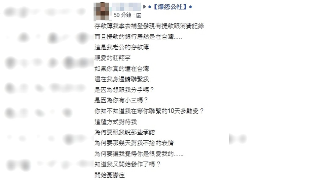 圖／翻攝臉書爆怨公社
