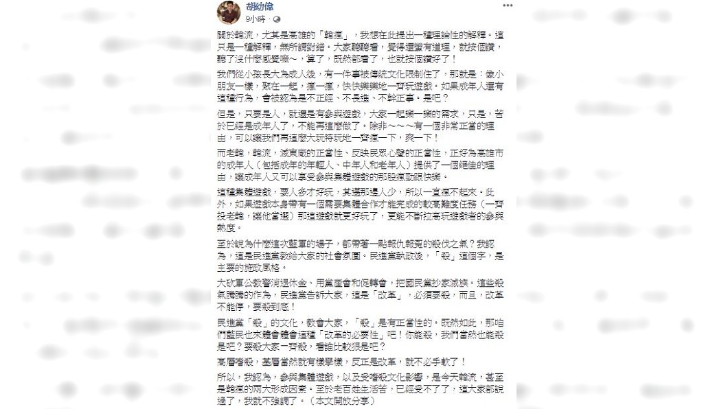 圖／翻攝胡幼偉臉書