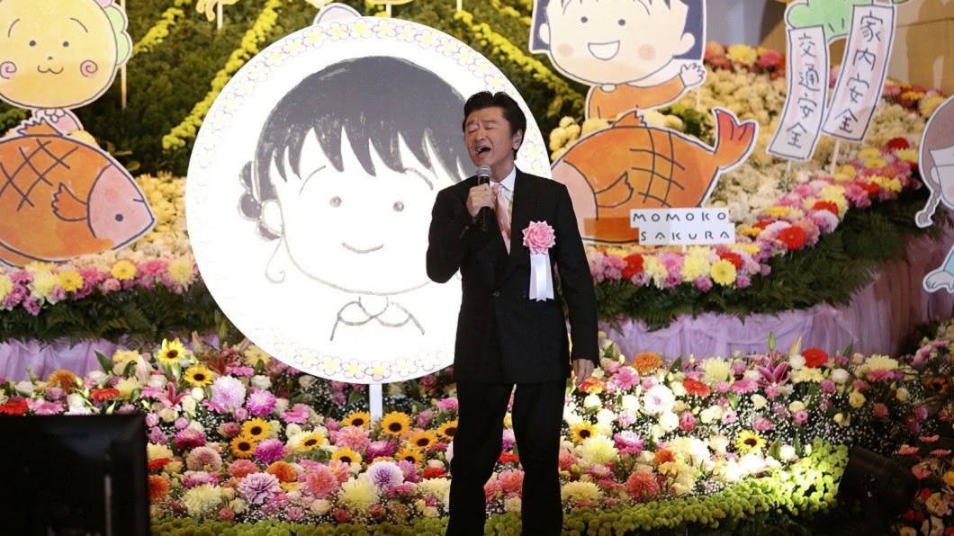 小丸子作者追悼會不哀戚! 全場賓客站起來跳主題曲