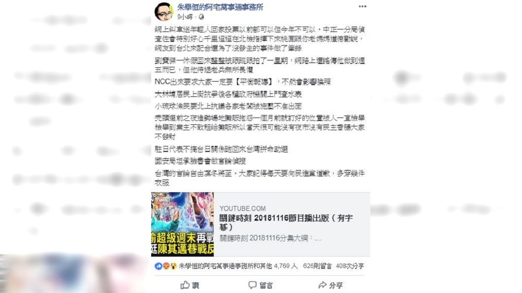 圖／翻攝朱學恒的阿宅萬事通事務所臉書