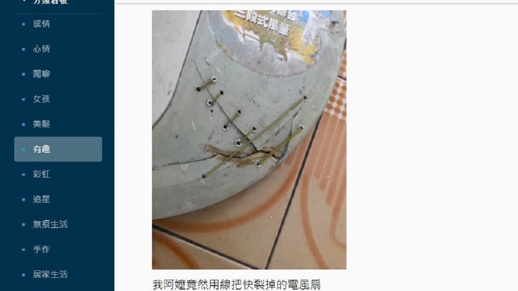 慈母手中線!完美縫合車坐墊 「阿嬤更強」補電扇