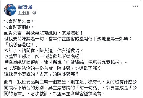 圖/翻攝自羅智強臉書