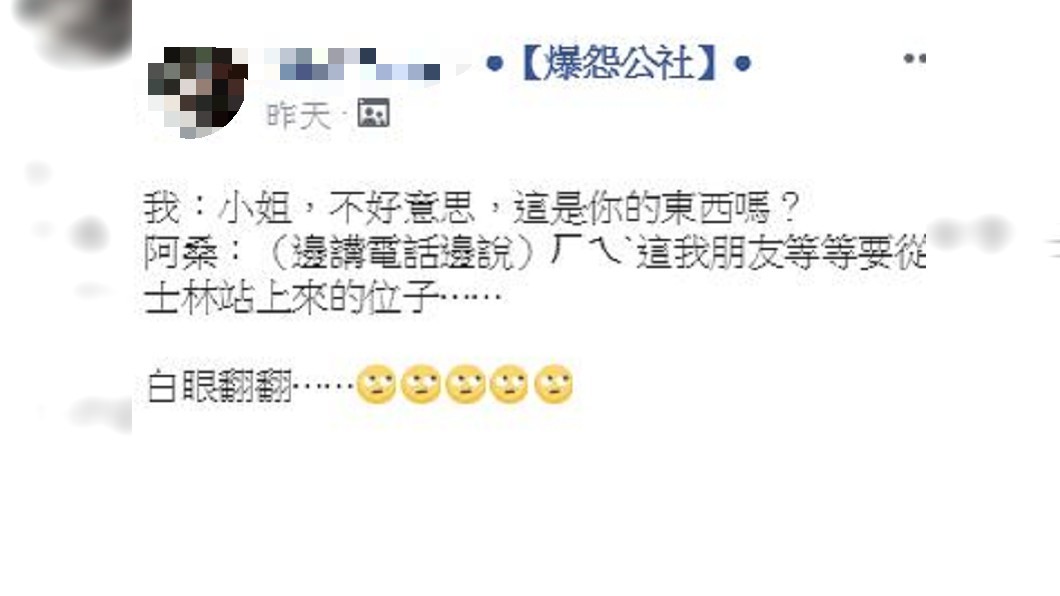 圖/翻攝自爆怨公社臉書