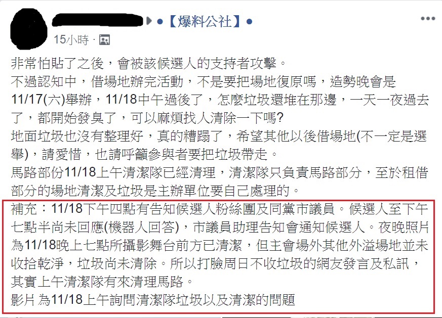 圖／翻攝自爆料公社臉書