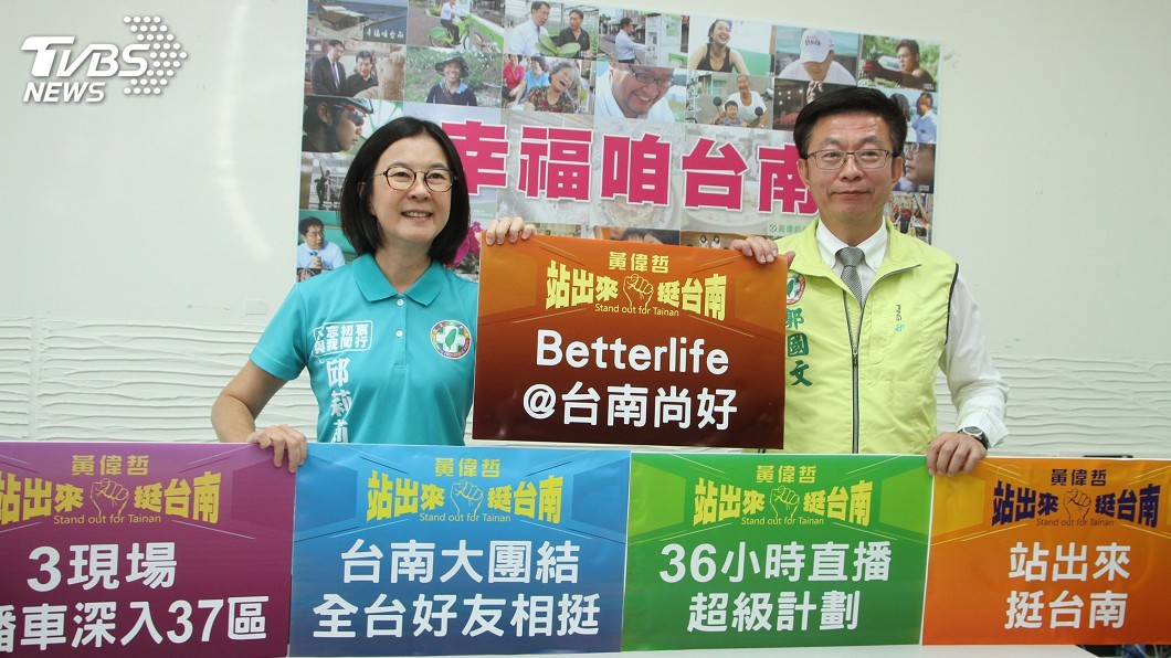 不辦選前之夜　黃偉哲22日起推「36小時直播」