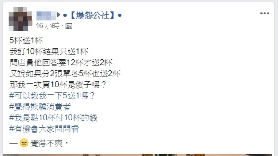 圖／翻攝自爆怨公社