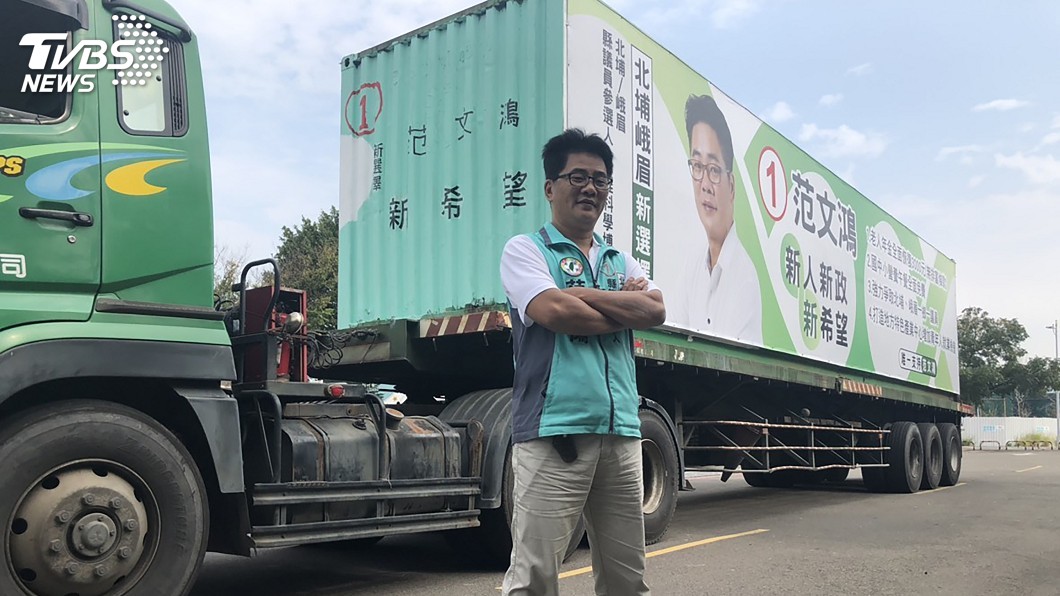 聯結車司機參政 貨櫃車打造成為行動競選總部