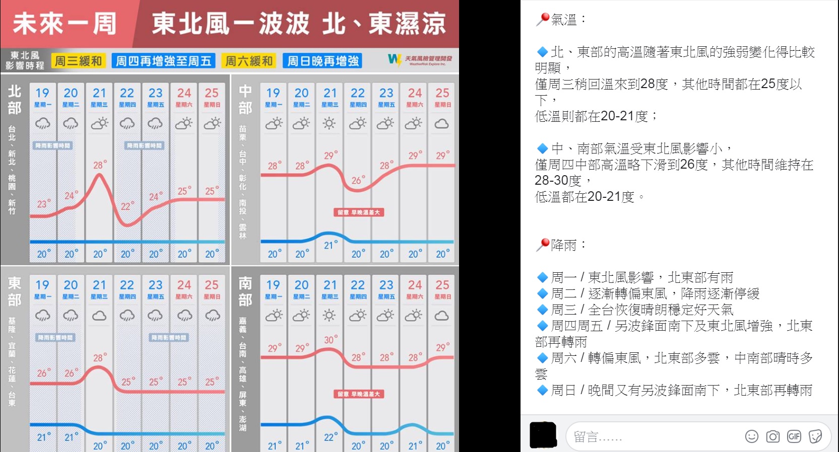 圖／翻攝自天氣風險公司臉書