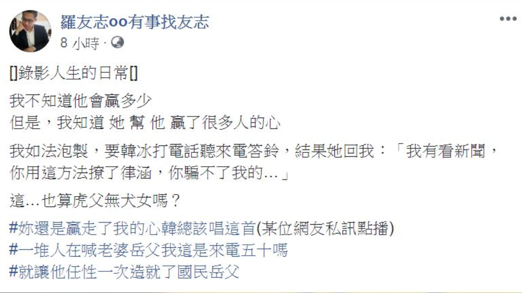 圖／翻攝羅友志oo有事找友志臉書