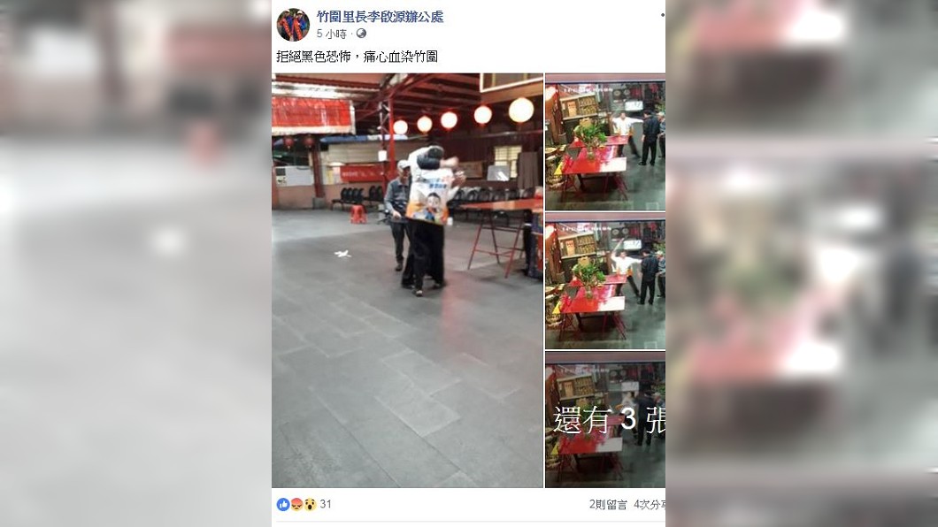 圖/翻攝竹圍里長李啟源辦公處