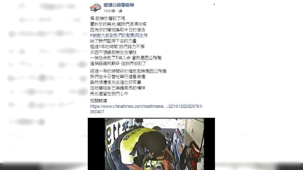 圖/翻攝國道公路警察局臉書